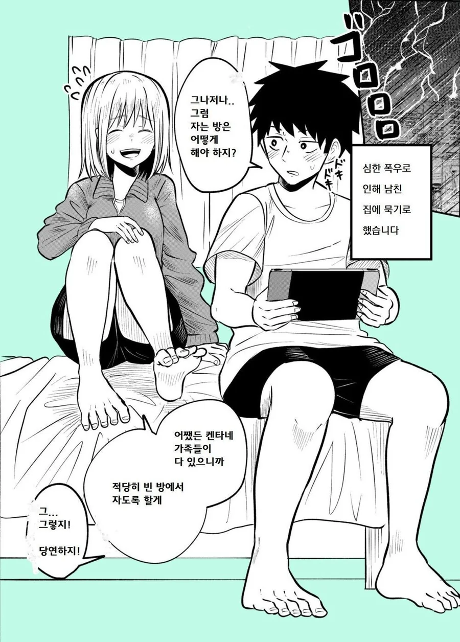 소꿉친구랑 같이 비를 피하는 manhwa - 이미지 13