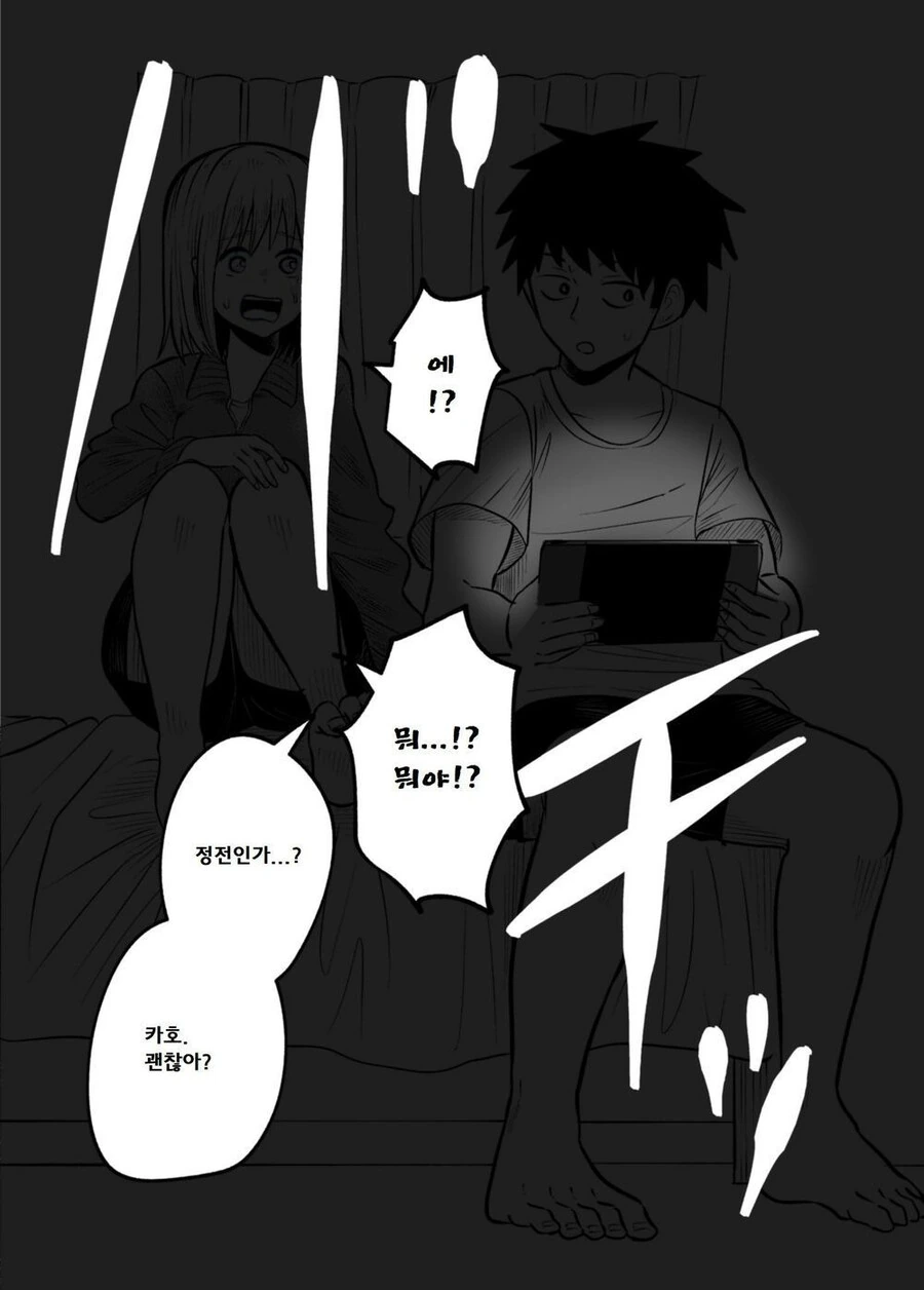 소꿉친구랑 같이 비를 피하는 manhwa - 이미지 14