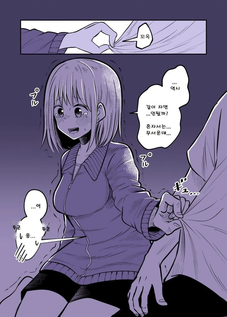 소꿉친구랑 같이 비를 피하는 manhwa - 이미지 15