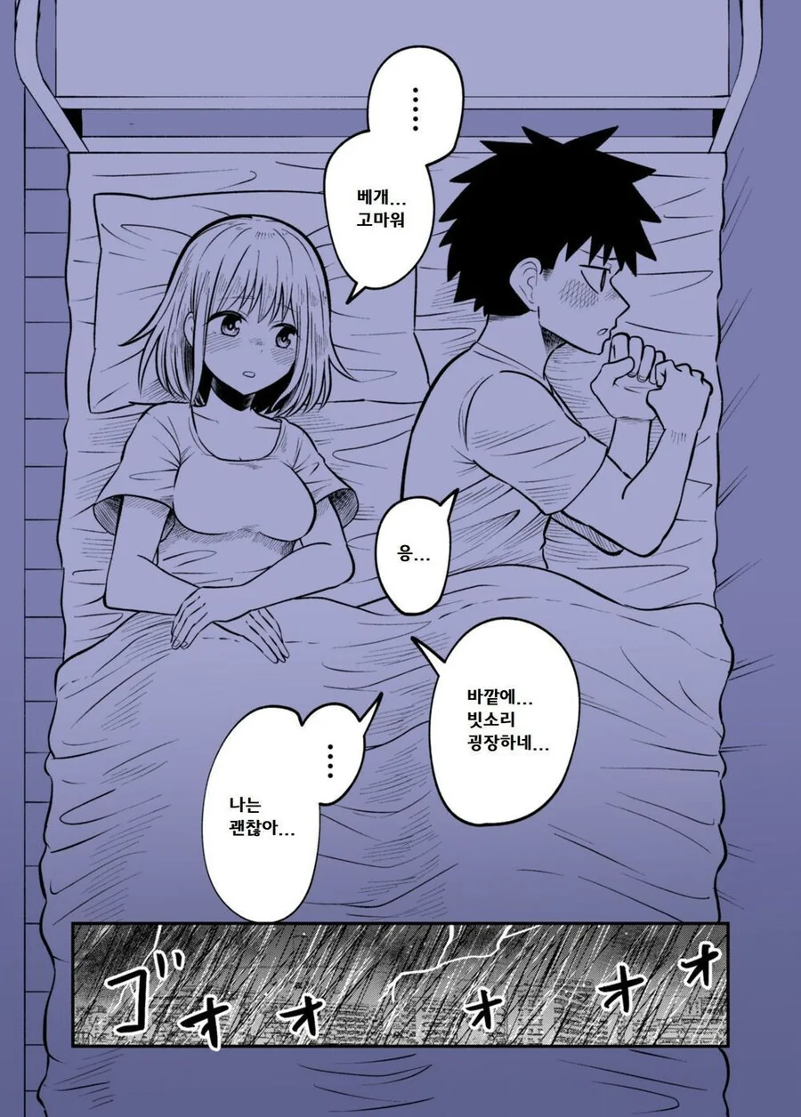 소꿉친구랑 같이 비를 피하는 manhwa - 이미지 16