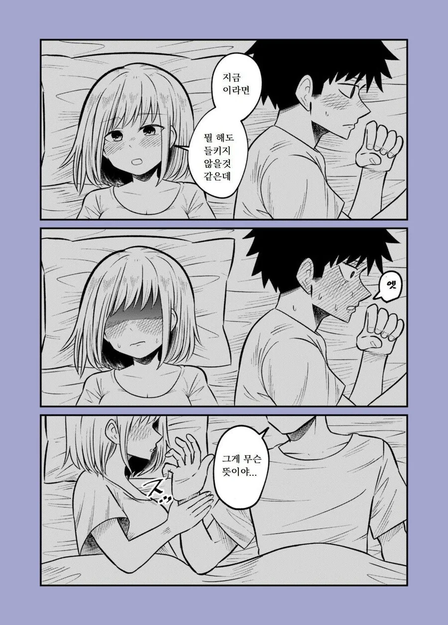 소꿉친구랑 같이 비를 피하는 manhwa - 이미지 17