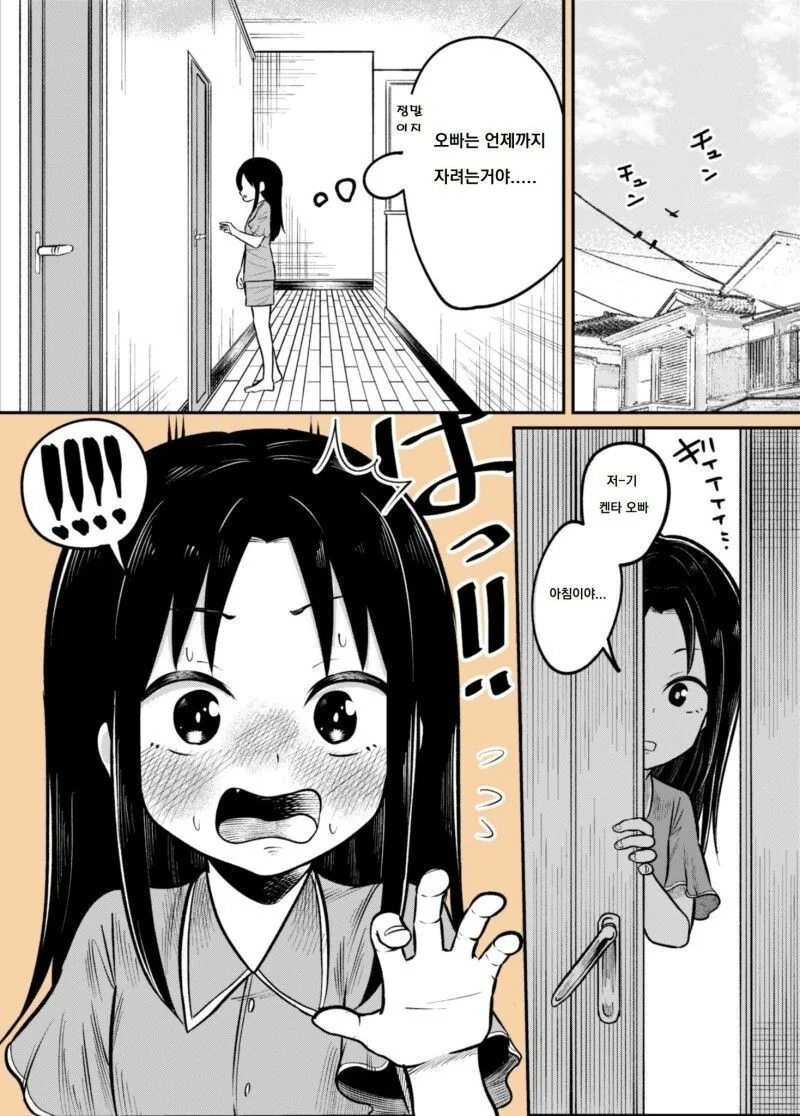 소꿉친구랑 같이 비를 피하는 manhwa - 이미지 20