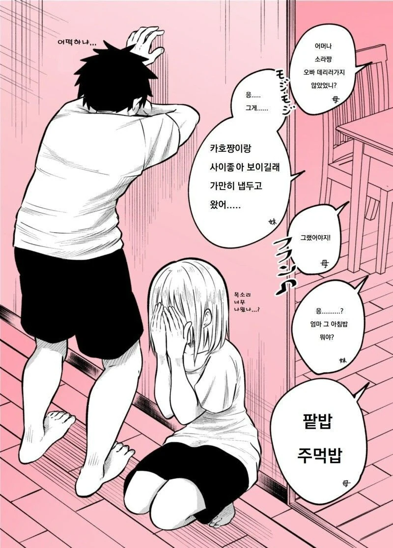 소꿉친구랑 같이 비를 피하는 manhwa - 이미지 21