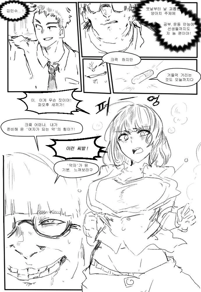 자신을 괴롭히던 양아치를 TS시켜서 복수하는 만화