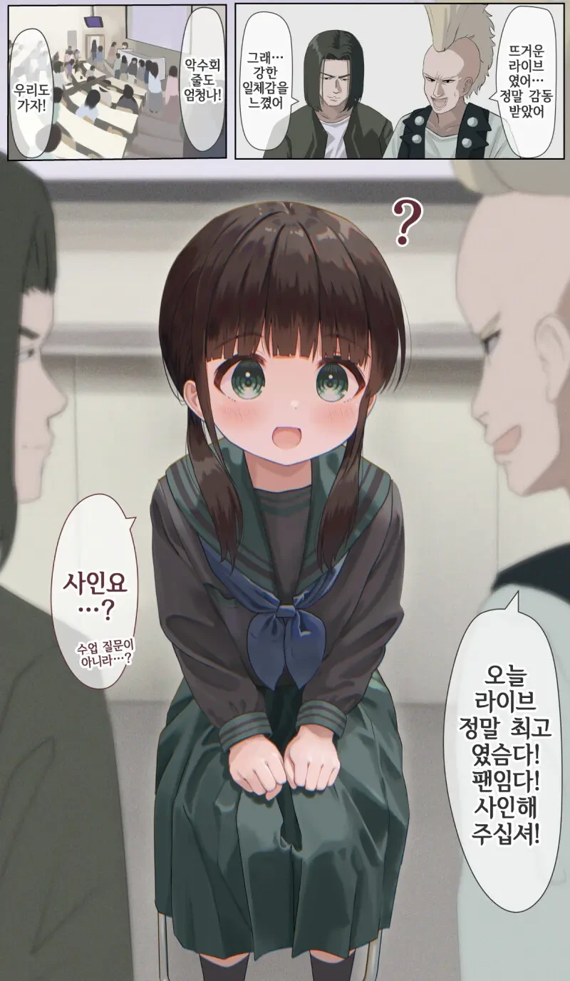 14살 대학교수 여중생 만화.manga - 이미지 8