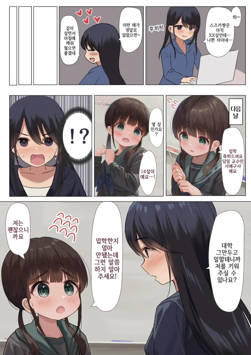 14살 대학교수 여중생 만화.manga - 이미지 10