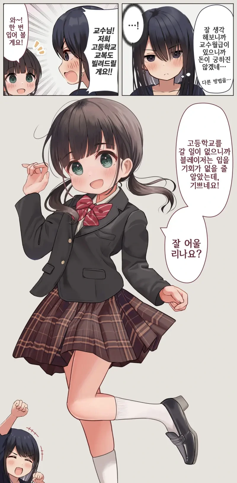 14살 대학교수 여중생 만화.manga - 이미지 11