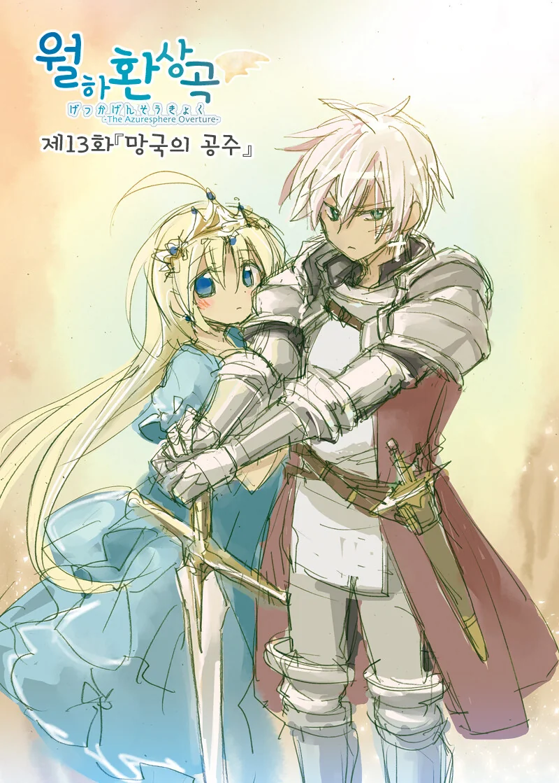 망국의 공주와 기사.manga