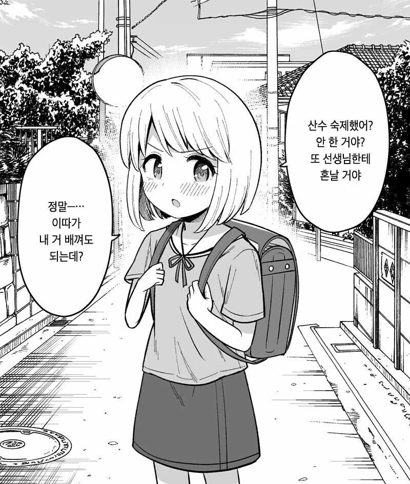 일일히 시끄러운 옆에서 잔소리하는 소꿉친구 만화.manhwa