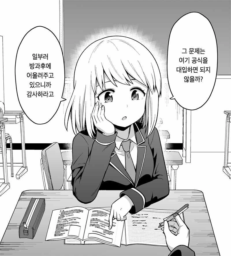 일일히 시끄러운 옆에서 잔소리하는 소꿉친구 만화.manhwa - 이미지 2
