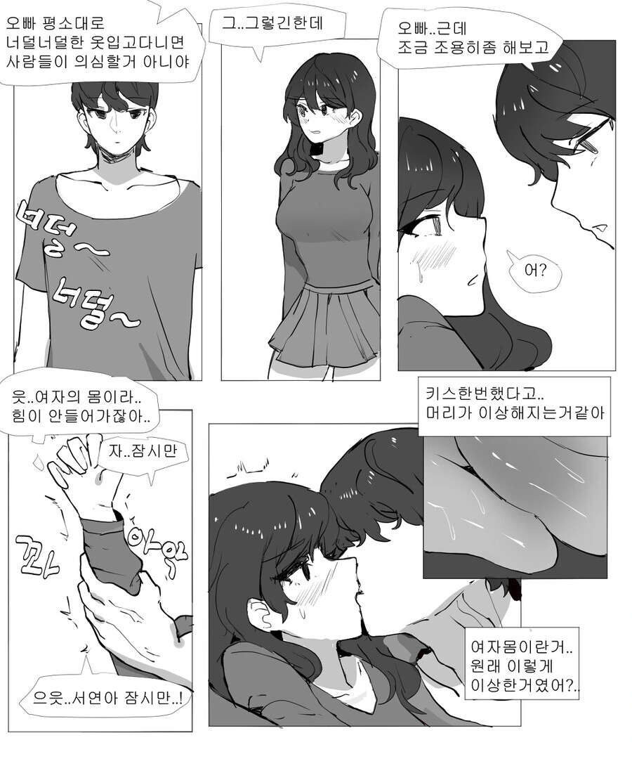 친남매가 몸이 바뀌면 큰일나는 이유..manhwa - 이미지 5