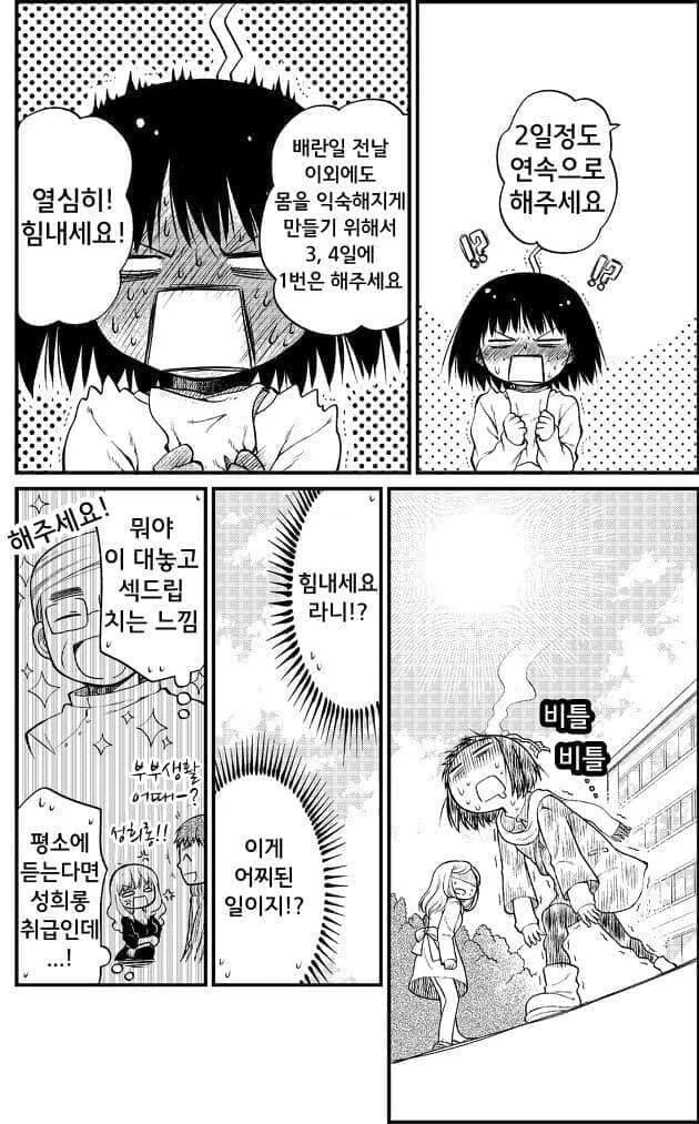 난임부부가 ㅇㅅ하려고 노력하는.manwha - 이미지 6