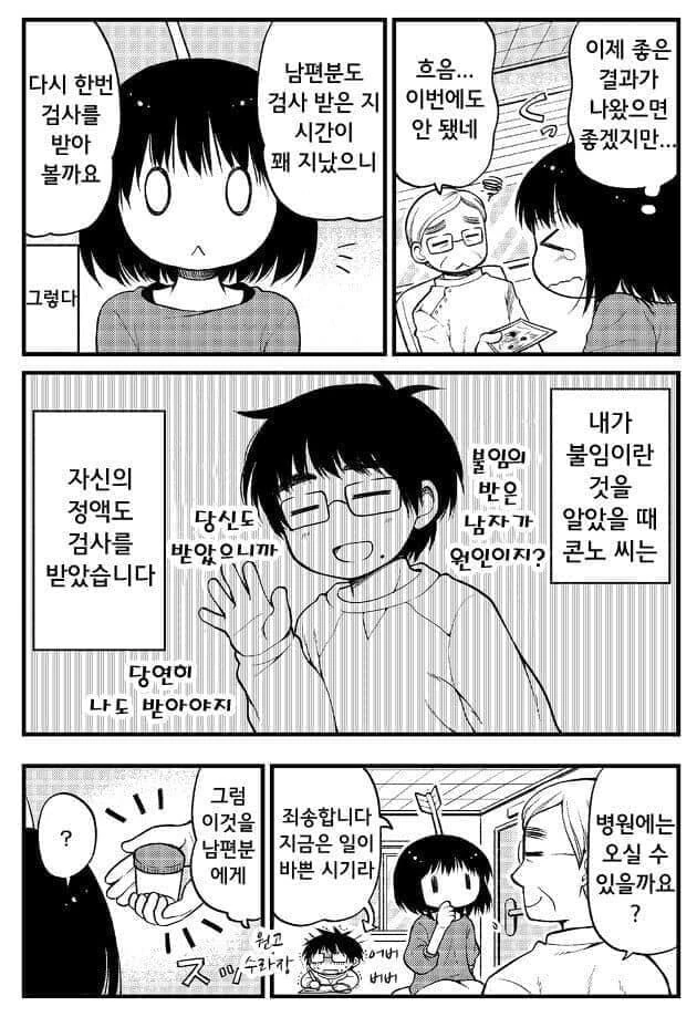 난임부부가 ㅇㅅ하려고 노력하는.manwha - 이미지 12