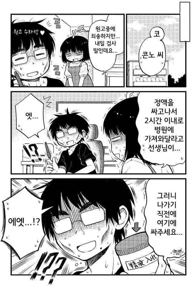 난임부부가 ㅇㅅ하려고 노력하는.manwha - 이미지 13