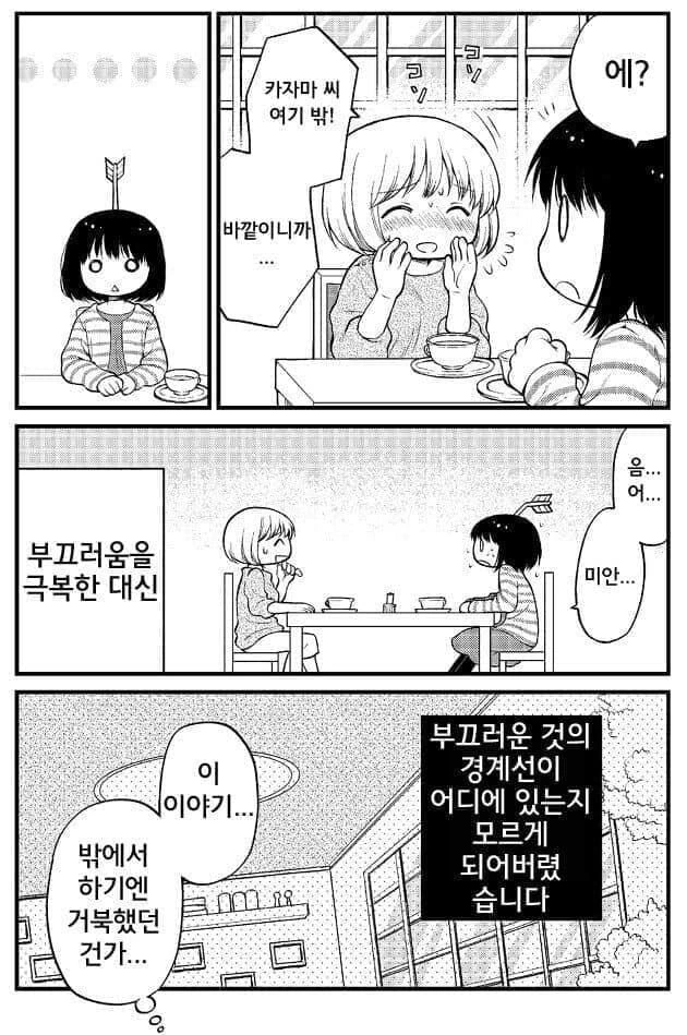 난임부부가 ㅇㅅ하려고 노력하는.manwha - 이미지 18
