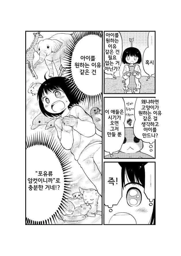 난임부부가 ㅇㅅ하려고 노력하는.manwha - 이미지 23