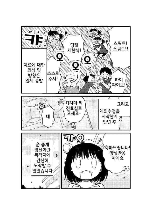 난임부부가 ㅇㅅ하려고 노력하는.manwha - 이미지 25