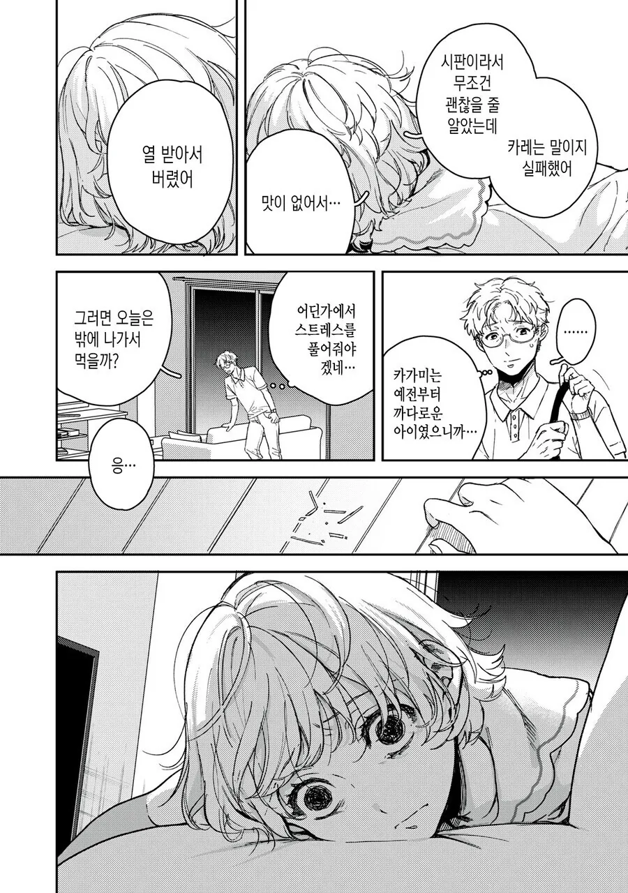 어느 여고생이 침울한 이유 - 이미지 2