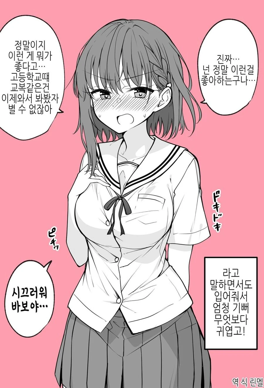 코스프레해주는 아내.manwha