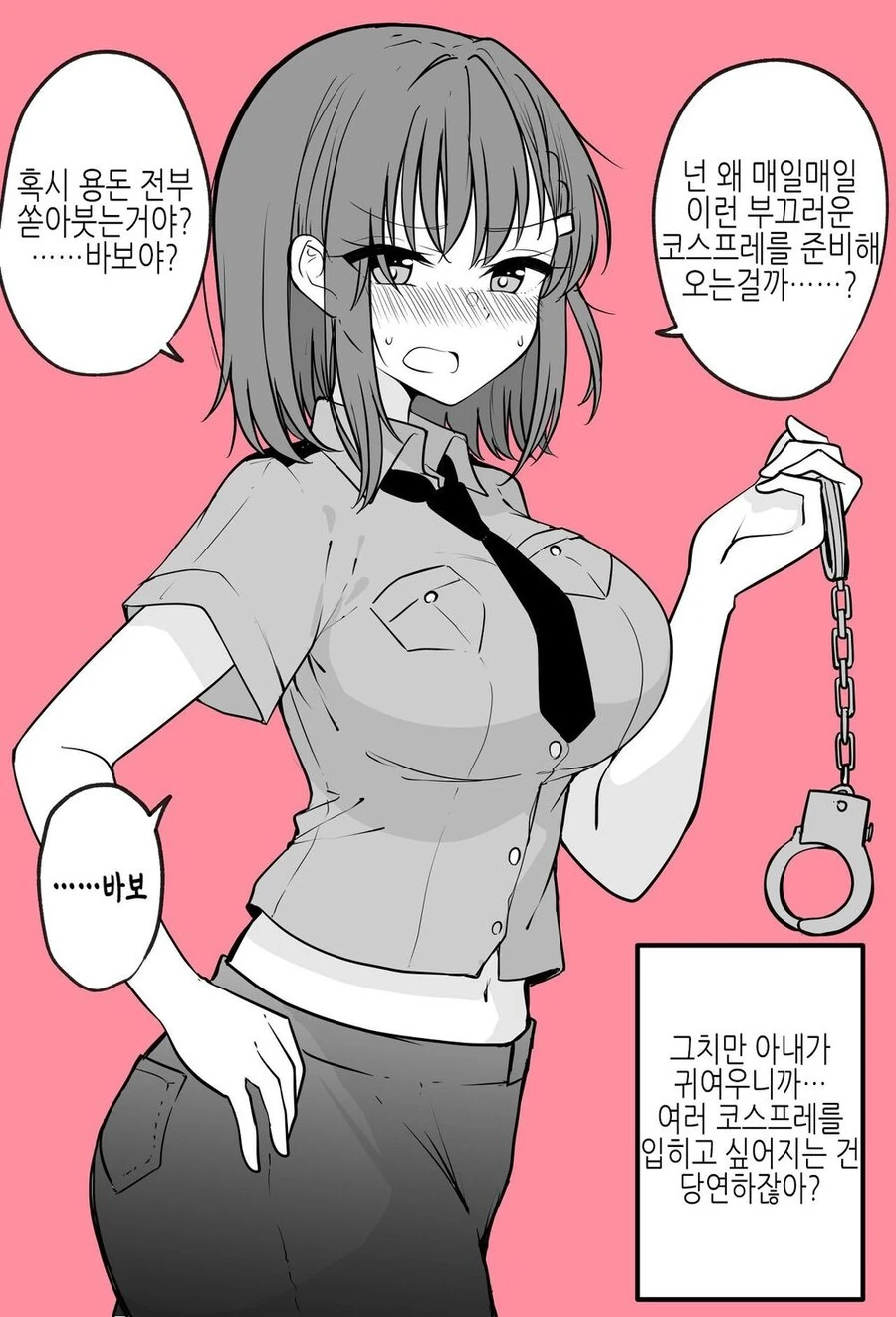 코스프레해주는 아내.manwha - 이미지 6
