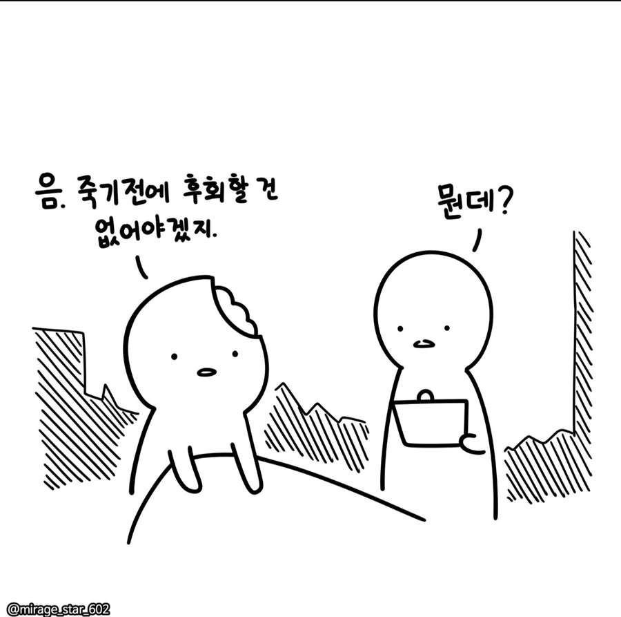 후회물)죽기전에 후회를 남기지 않는manhwa - 이미지 2
