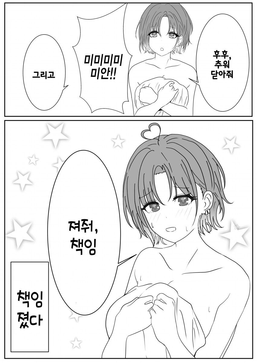 @) 처녀의 ㅇㅁ을 보면 책임져야 한다.manga - 이미지 2