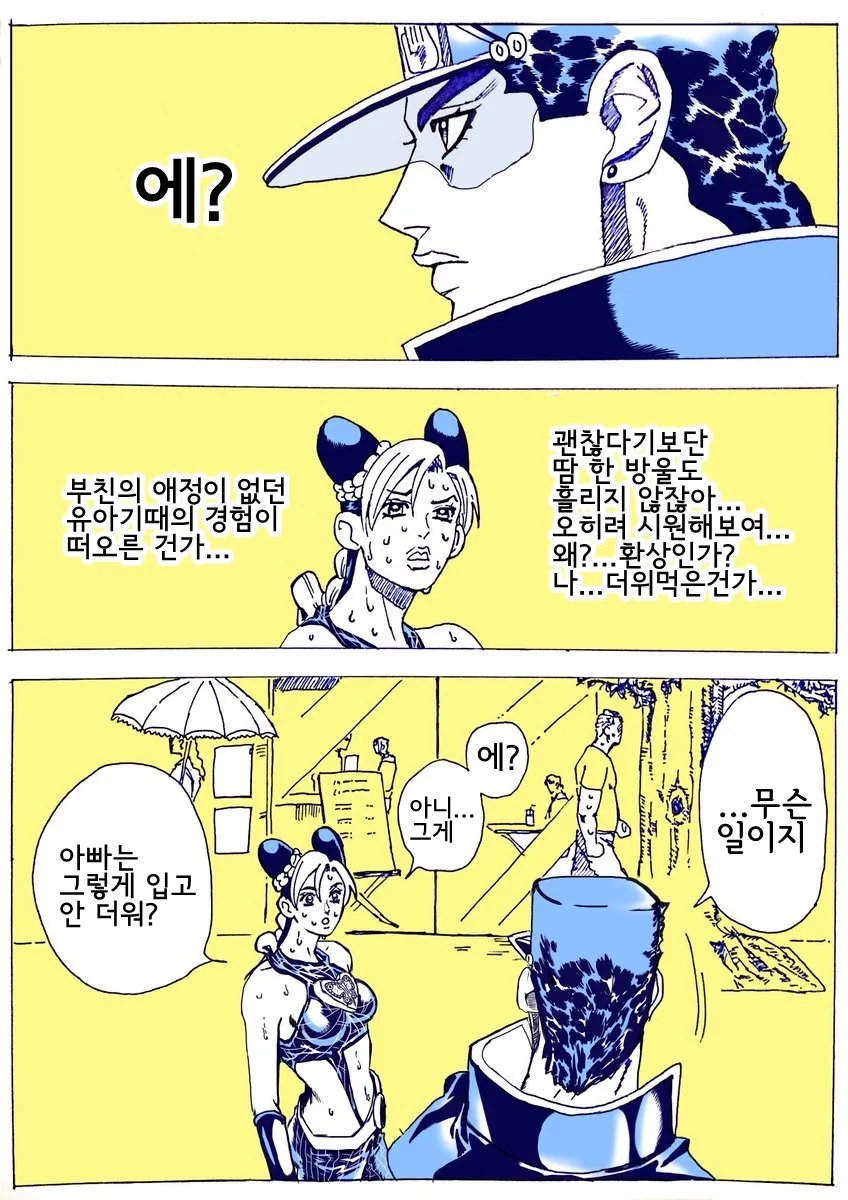 죠죠) 가오충의 최후.manhwa - 이미지 2