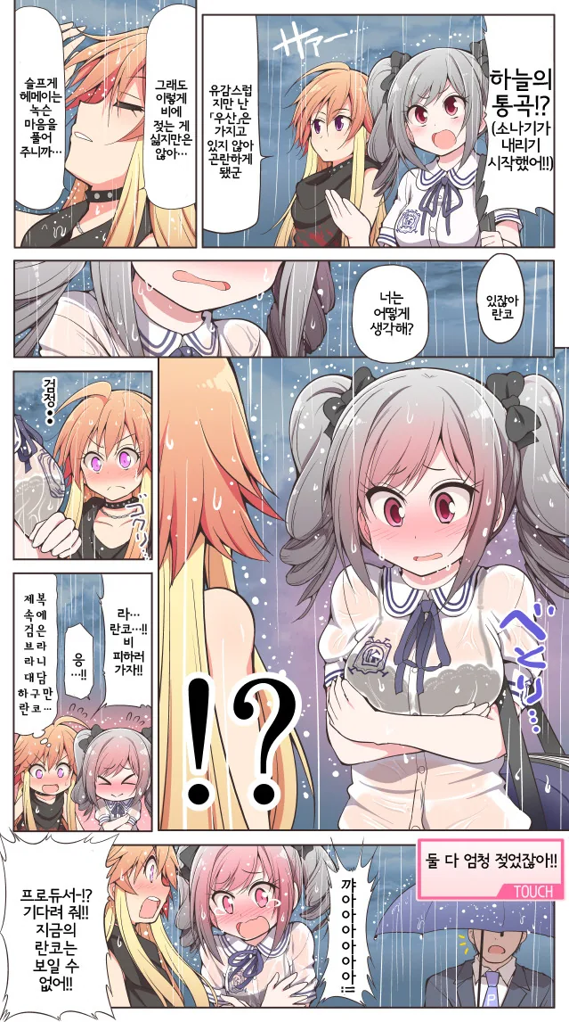 [신데마스@] 비맞아버린 란코