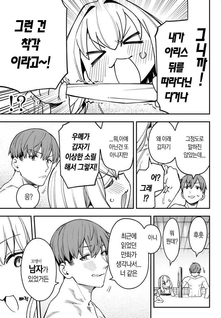 생구멍) 자기 보고 끌렸냐고 비웃는 ㅂㅊ