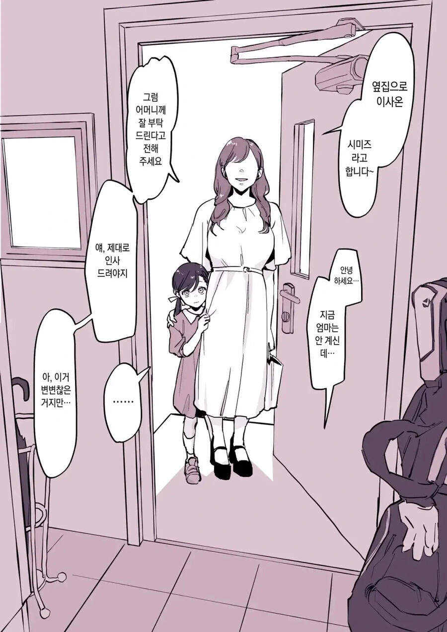 옆집 동생이 귀찮게 하는 만화