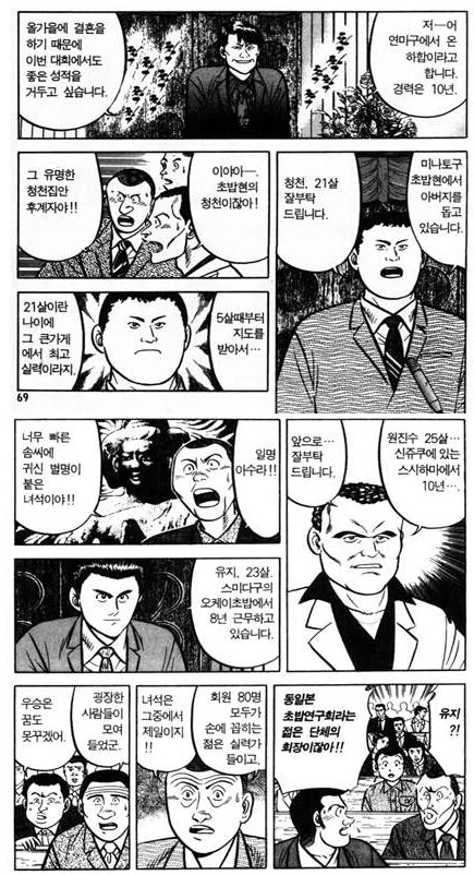 초밥 만화의 흔한 신인들.jpg