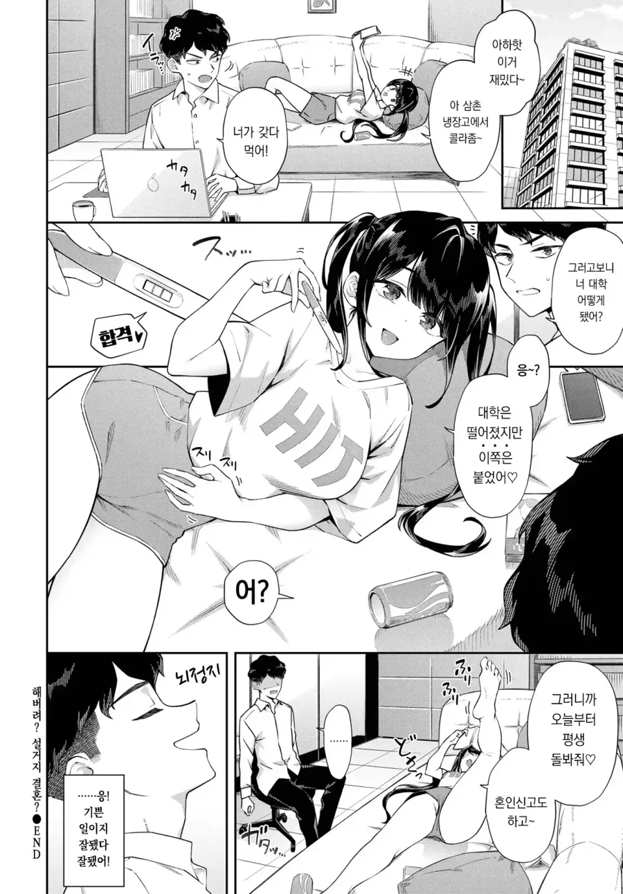 대학말고 딴데에 붙은 manhwa - 이미지 5