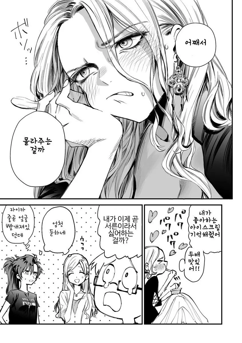 흔하디 흔한 매니저와 아이돌 만화 - 이미지 4