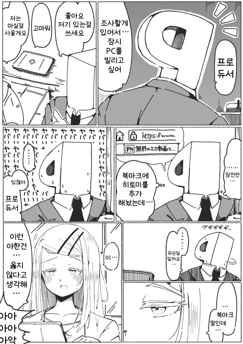 [@] 프로듀서의 PC를 빌린 히로