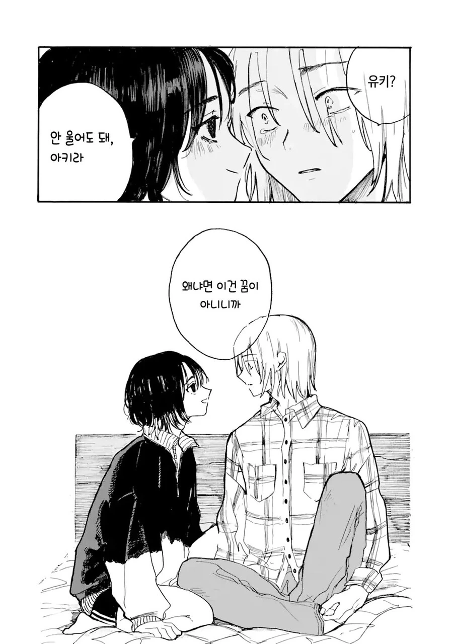 죽은 고양이가 인간이 되어 다시 돌아온.manga - 이미지 24