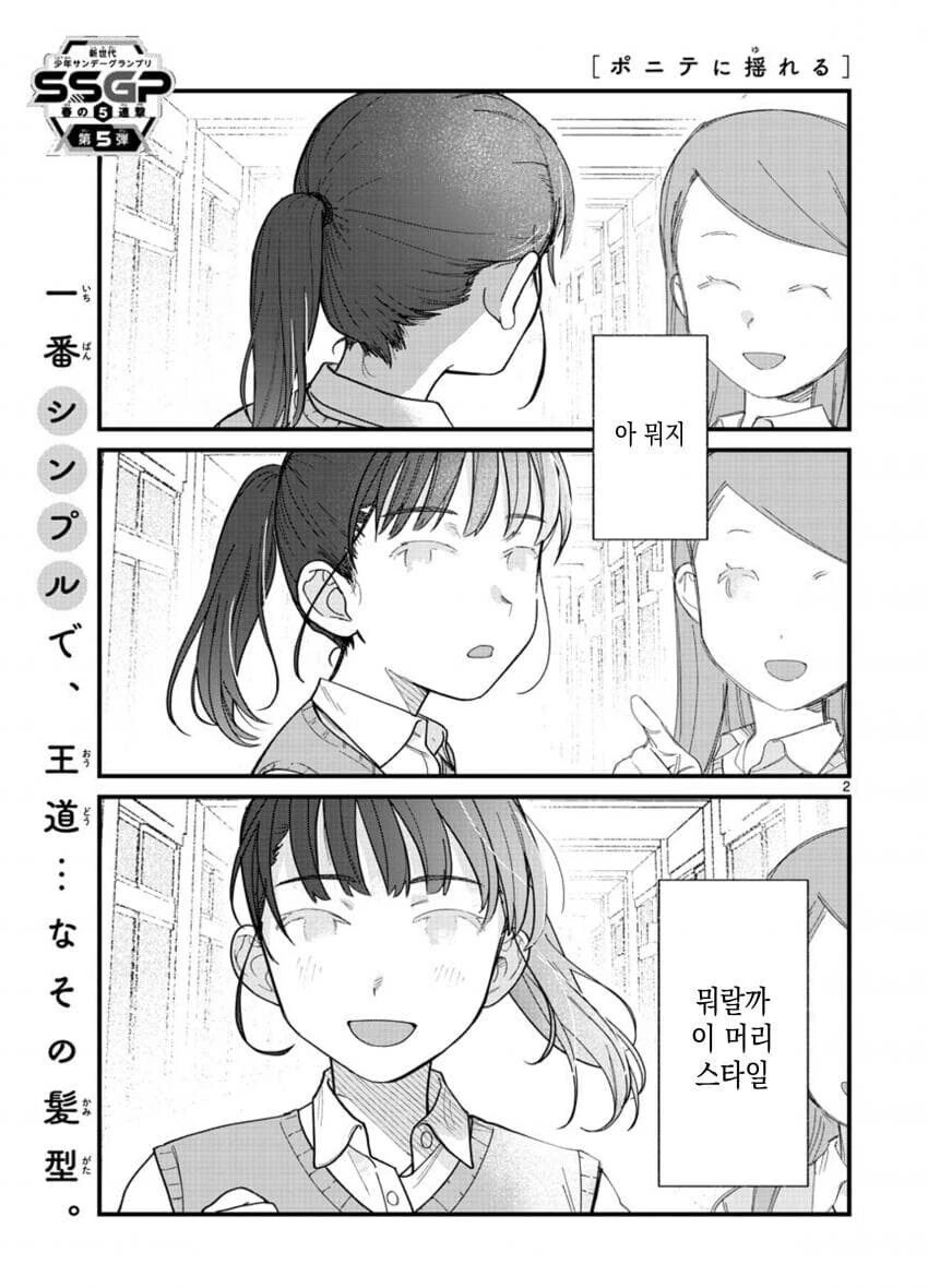 포니테일에 흔들리다.manhwa