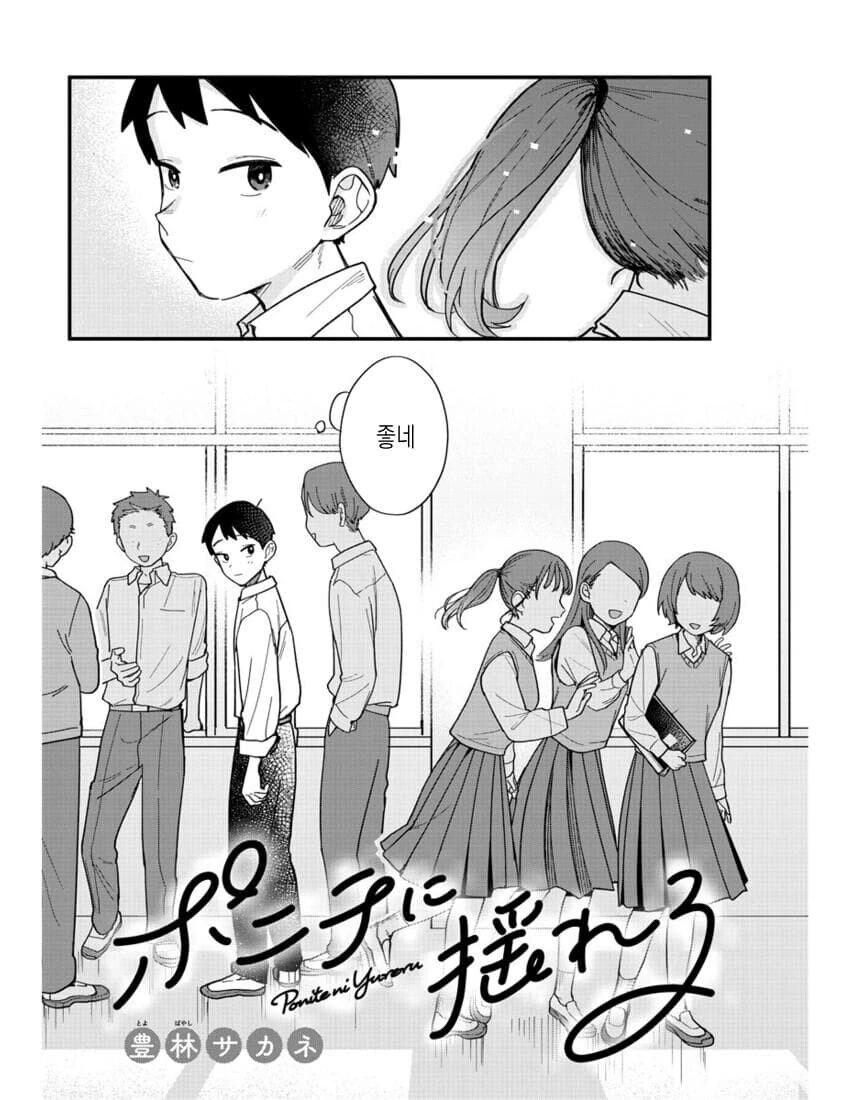 포니테일에 흔들리다.manhwa - 이미지 2