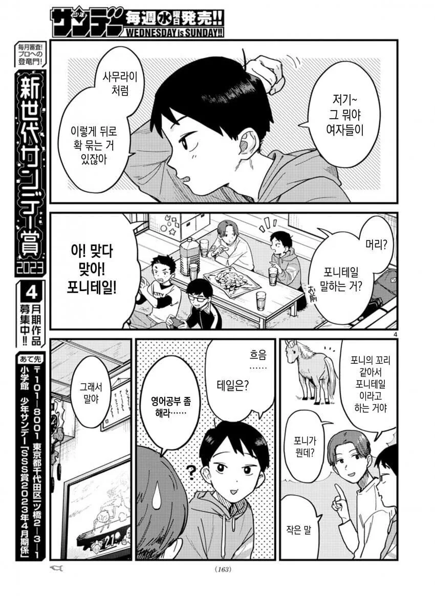포니테일에 흔들리다.manhwa - 이미지 3