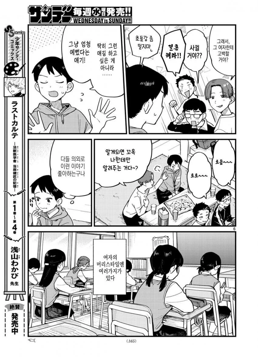 포니테일에 흔들리다.manhwa - 이미지 5