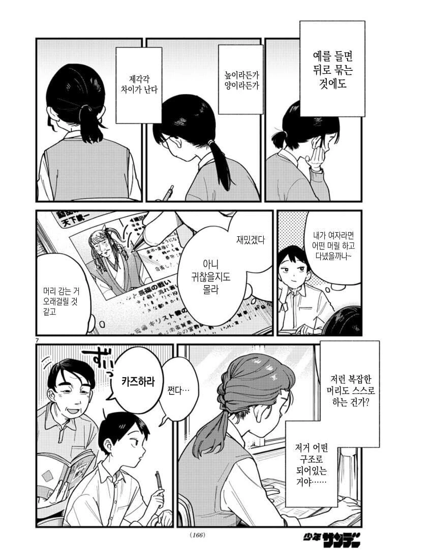 포니테일에 흔들리다.manhwa - 이미지 6