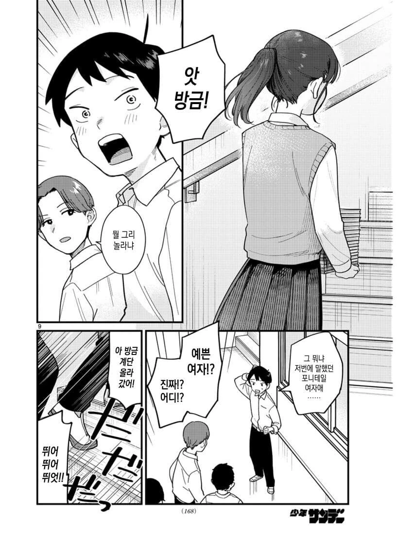 포니테일에 흔들리다.manhwa - 이미지 8