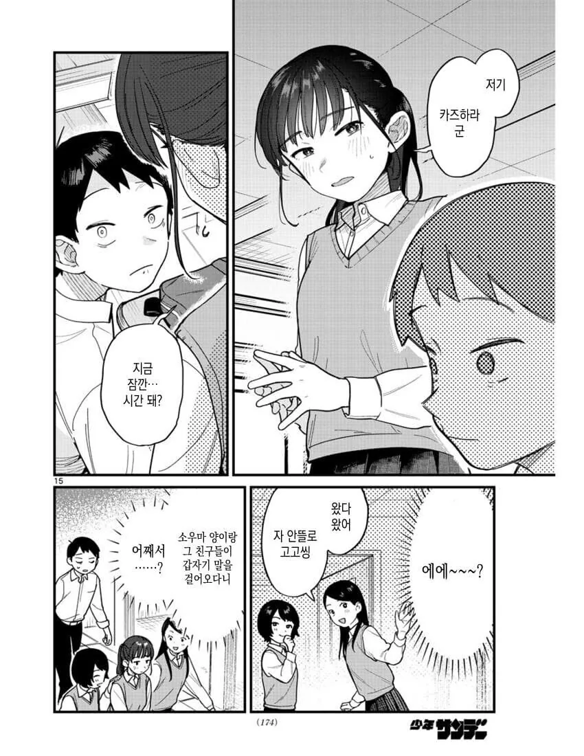 포니테일에 흔들리다.manhwa - 이미지 14