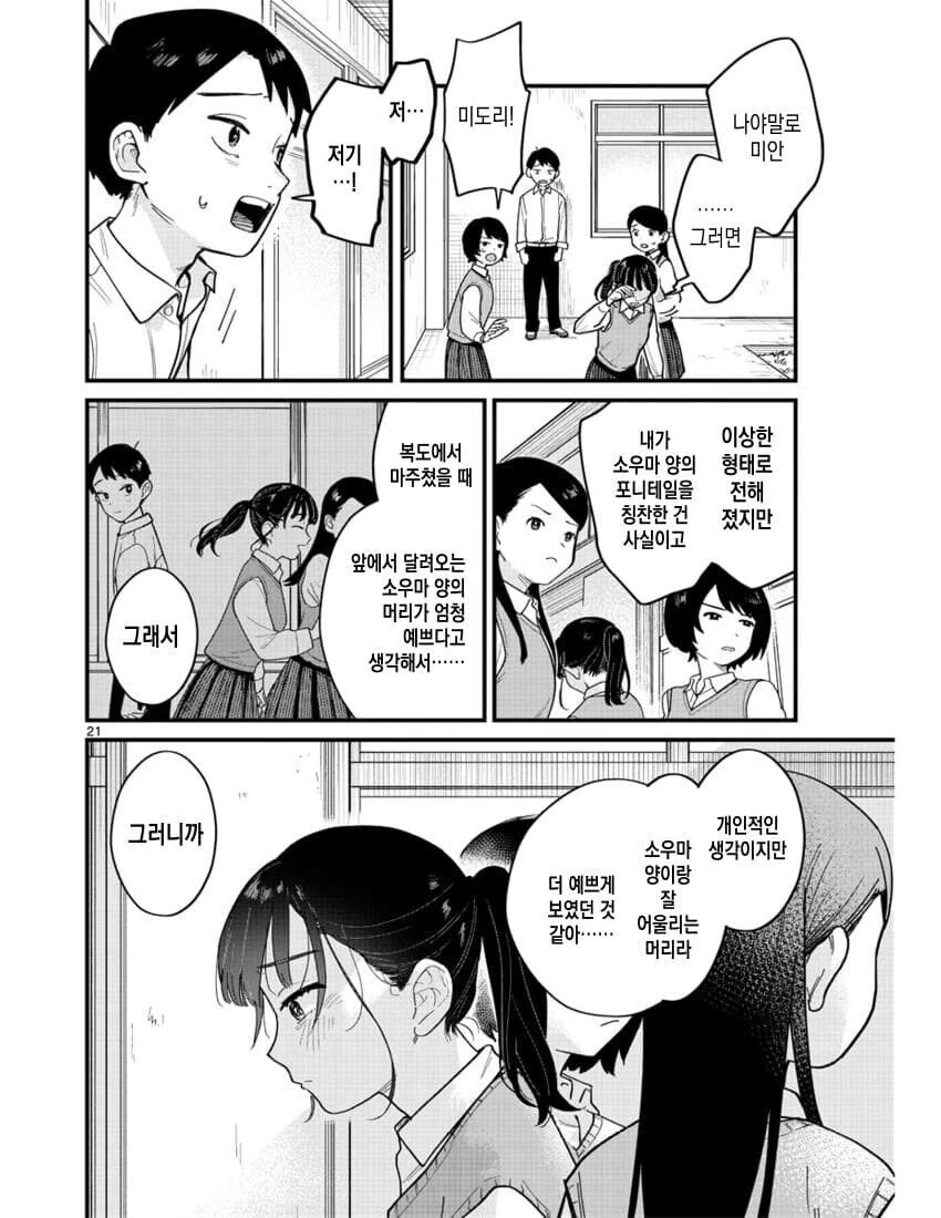 포니테일에 흔들리다.manhwa - 이미지 20