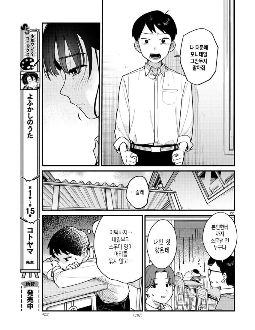 포니테일에 흔들리다.manhwa - 이미지 21