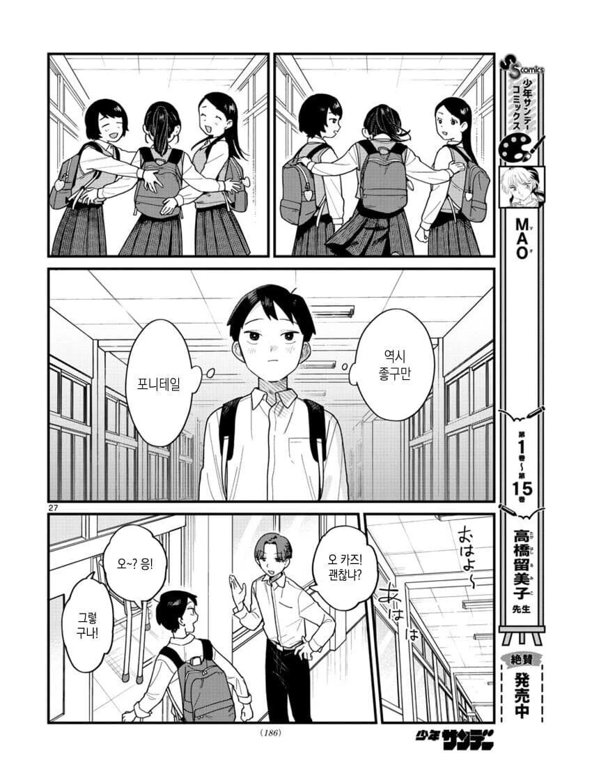 포니테일에 흔들리다.manhwa - 이미지 26