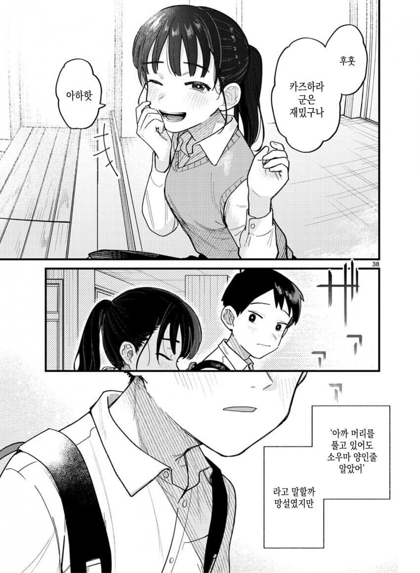 포니테일에 흔들리다.manhwa - 이미지 36