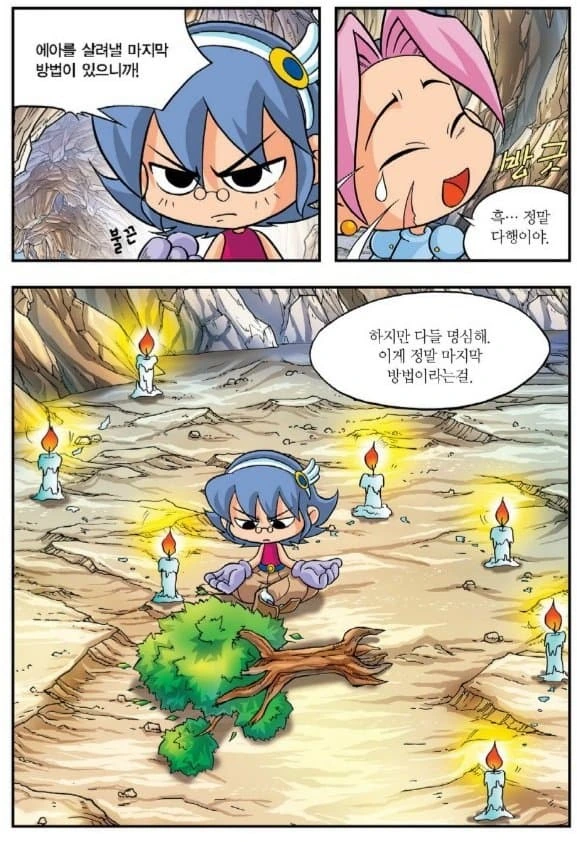 메이플 만화보던 잼민이들 심장 찢는 순간.jpg
