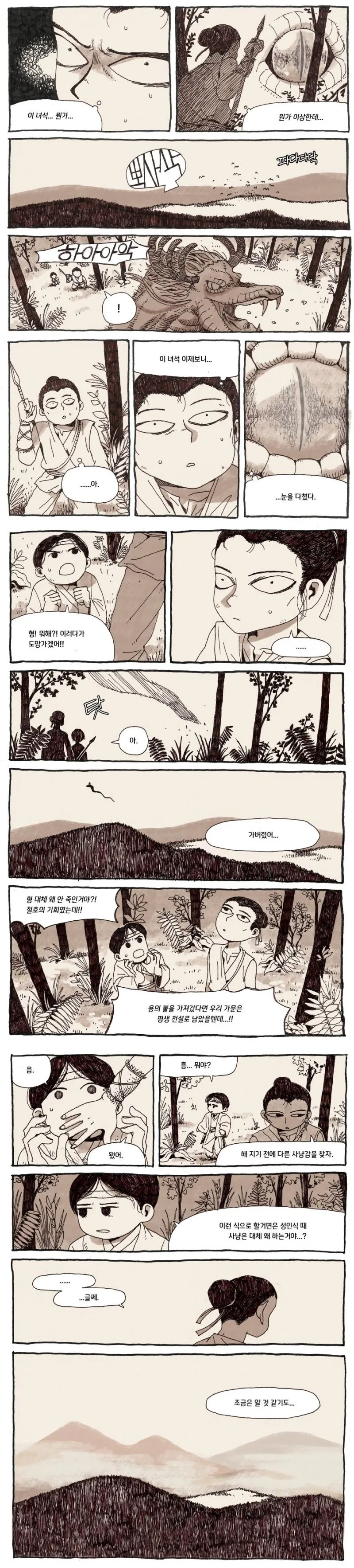 성인식.manhwa - 이미지 2