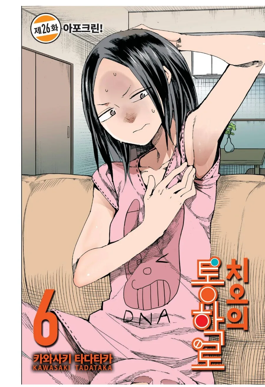 호불호 갈리는 여고생 겨드랑이.manhwa - 이미지 2