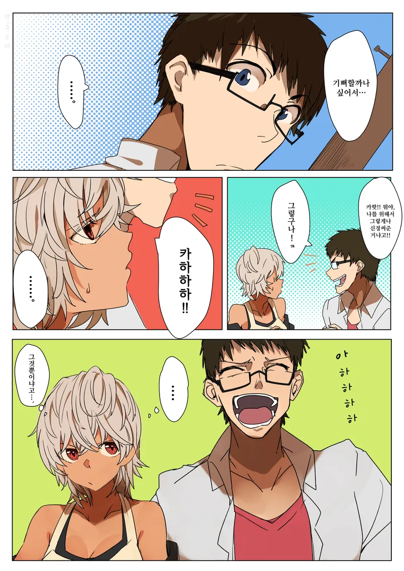 헤어스타일을 바꿔보는.Manga - 이미지 3